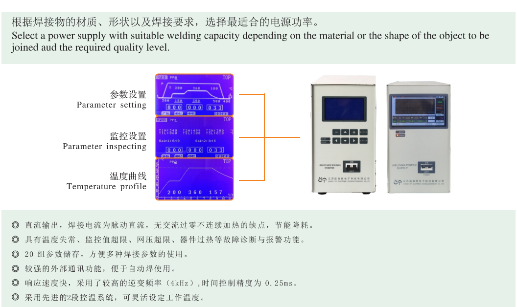 普通款熱壓焊電源.png